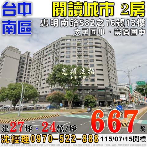 台中南區大樓拍賣-0