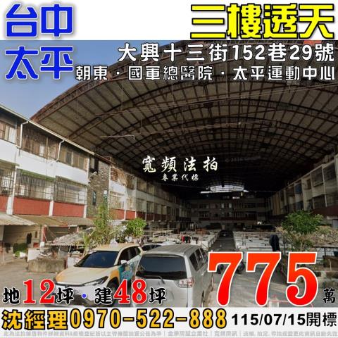 台中太平法拍透天-0