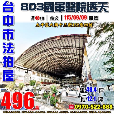 台中太平法拍透天-0