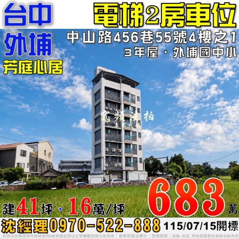 台中外埔法拍大樓-0