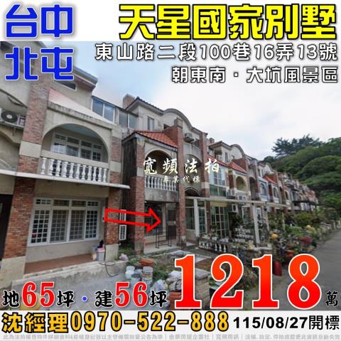 台中北屯法拍透天-0