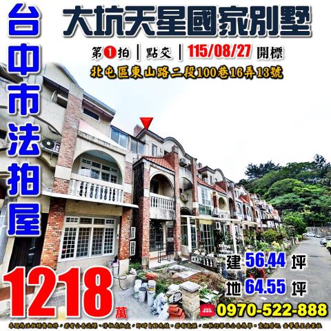 台中北屯法拍透天-0