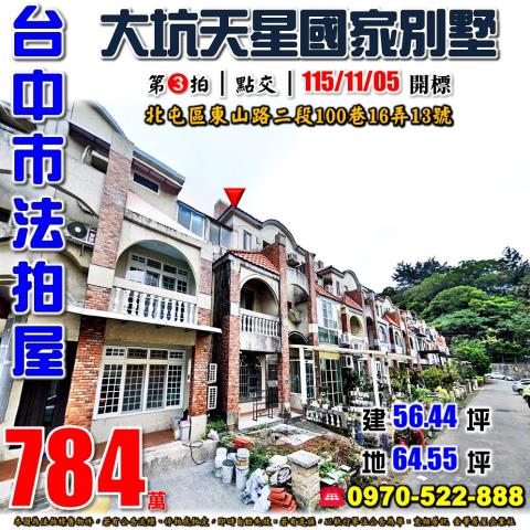 台中北屯法拍透天-0