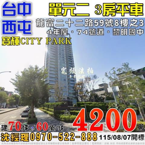 台中西屯大樓法拍-0