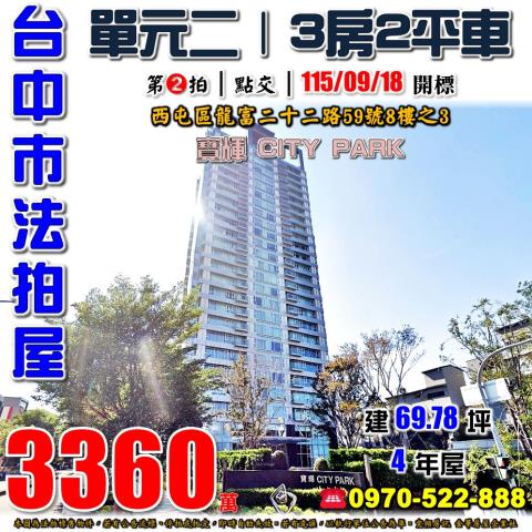台中西屯大樓法拍-0