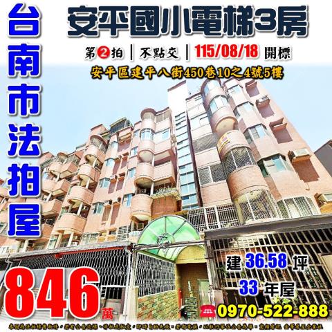 安平建平八街卡爾名第