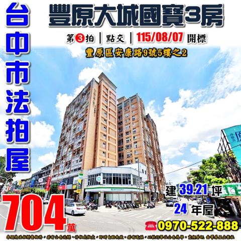 台中豐原大樓法拍-0