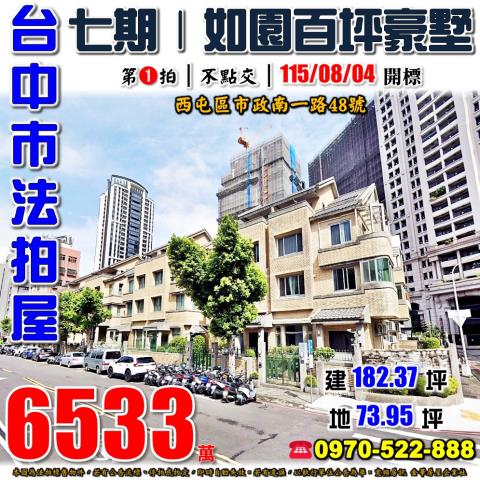 台中西屯透天法拍-0