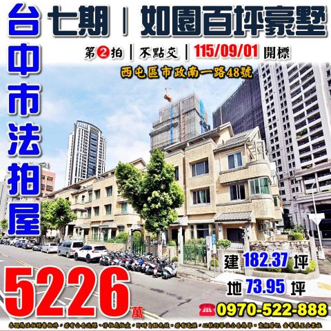 台中西屯透天法拍-0