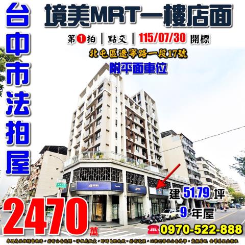 台中北屯華廈法拍-0