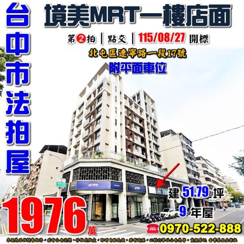 台中北屯華廈法拍-0