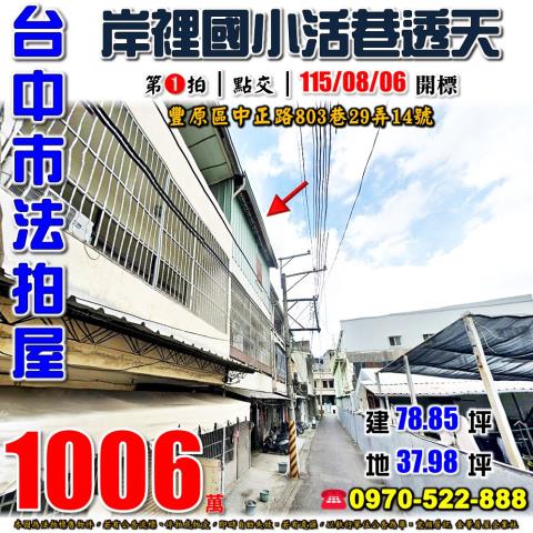 台中豐原透天法拍-0