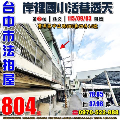 台中豐原透天法拍-0