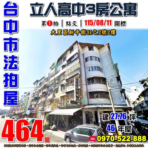 台中大里公寓法拍-0