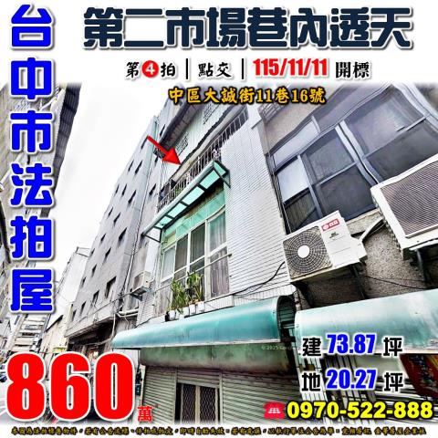 台中中區拍賣透天-0