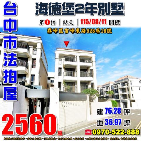 台中霧峰法拍透天-0
