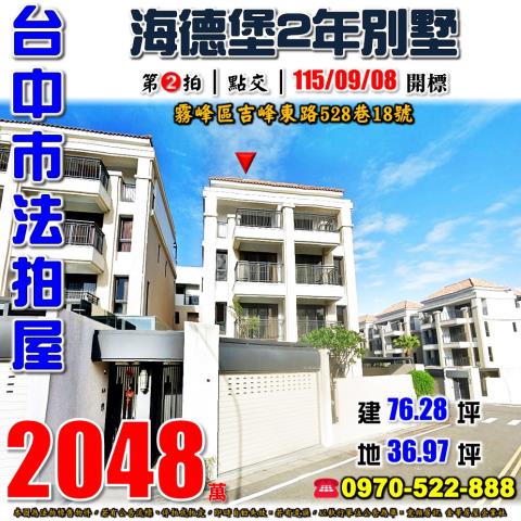 台中霧峰法拍透天-0