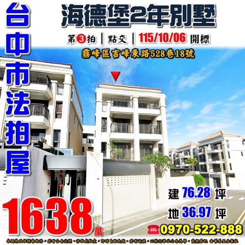 台中霧峰法拍透天-0