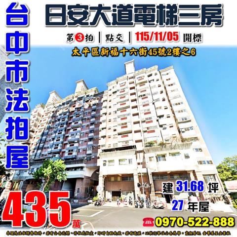 台中太平大樓法拍-0
