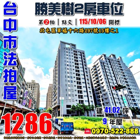 北屯大樓法拍-0