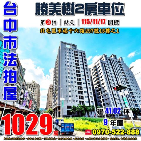 北屯大樓法拍-0