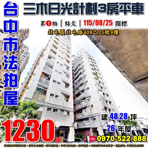 北屯拍賣大樓-0