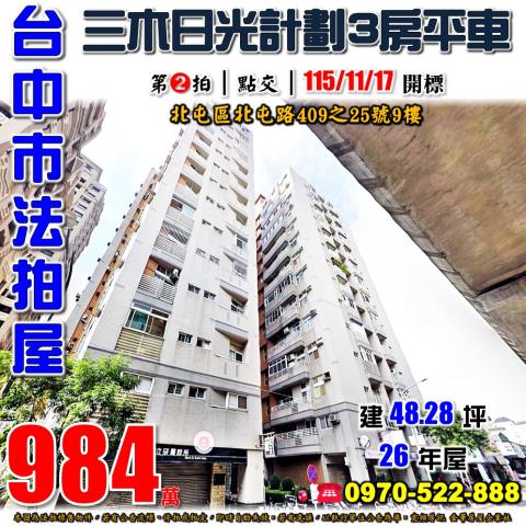北屯拍賣大樓-0