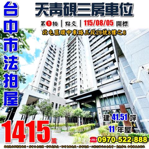 北屯大樓拍賣-0