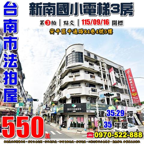 安平區平通路3房