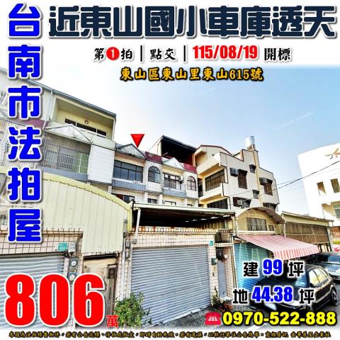 台南市東山區透天