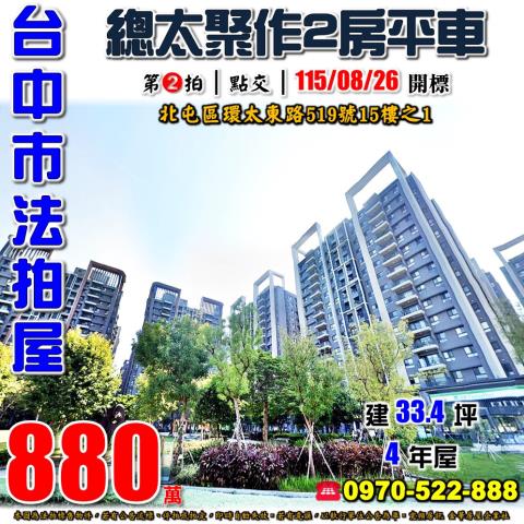 台中北屯大樓法拍-0