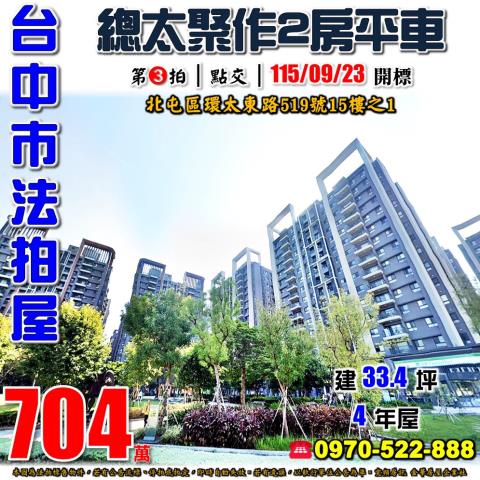 台中北屯大樓法拍-0