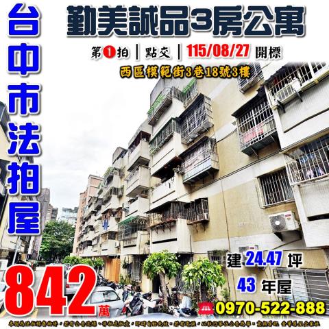 台中西區公寓法拍-0