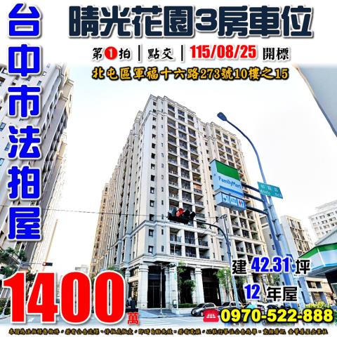 台中北屯大樓法拍-0