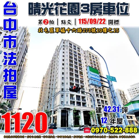 台中北屯大樓法拍-0