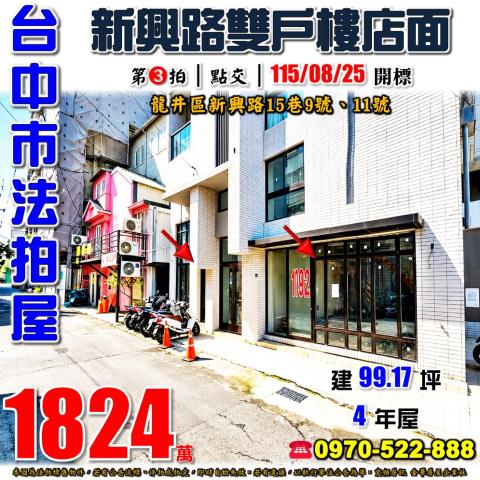 台中龍井華廈法拍-0