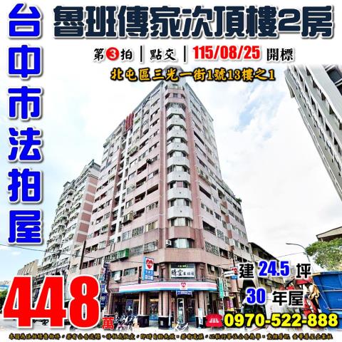 台中北屯拍賣大樓-0