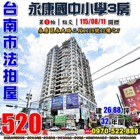 永康永大路統穩返鄉