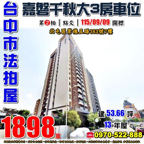 北屯大樓拍賣-0