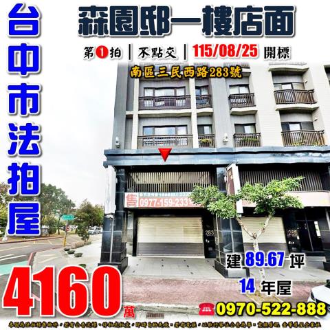 台中南區大樓法拍-0