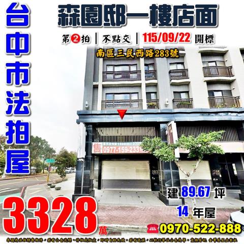 台中南區大樓法拍-0