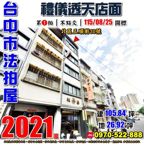 台中北區拍賣透天-0