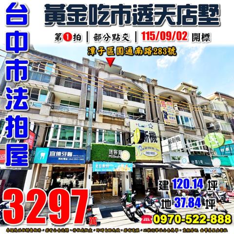 台中潭子透天拍賣-0