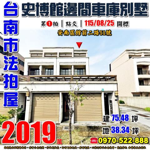 安南區館前二路別墅