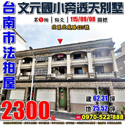 北區北成路透天別墅