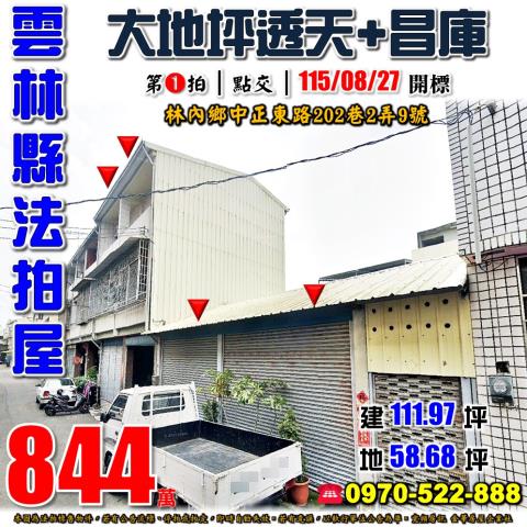 林內鄉中正東路透天