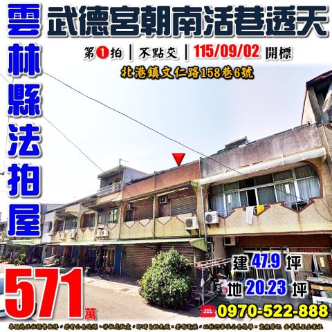 北港鎮文仁路朝南透天