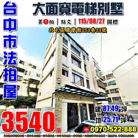 台中北屯透天拍賣-0