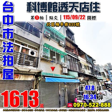 台中北區法拍透天-0