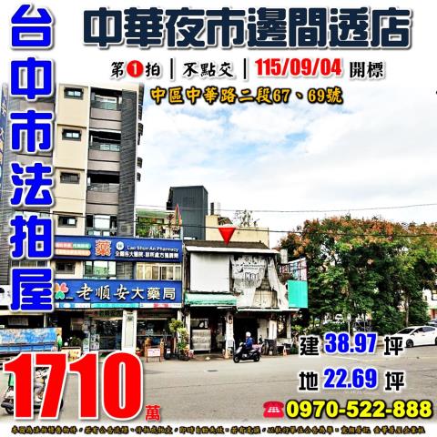 台中中區法拍透天-0